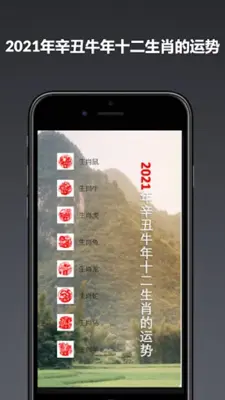 十二生肖2021年运势 android App screenshot 6